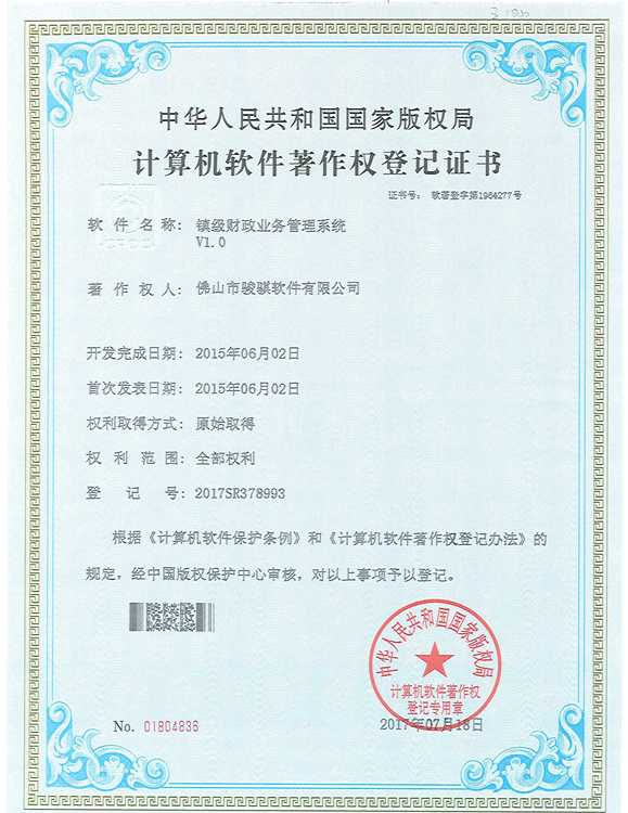 镇级财政业务管理系统
