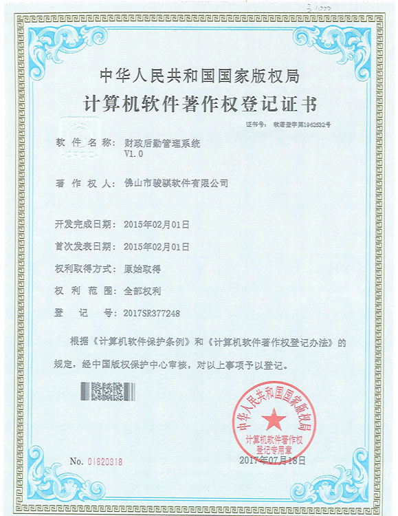 财政后勤管理系统