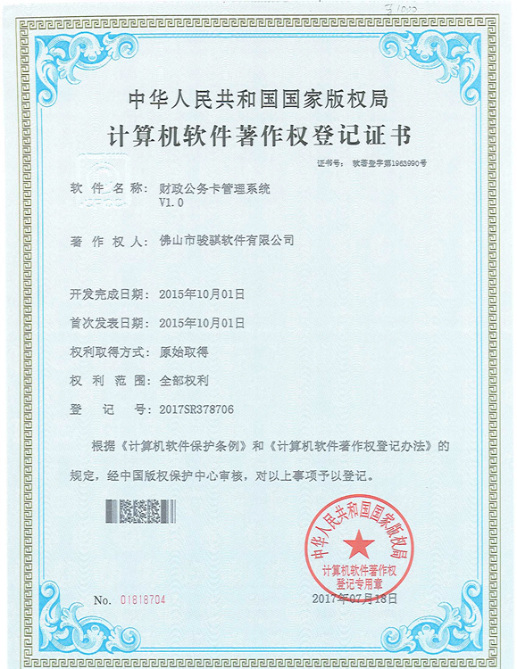 财政公务卡管理系统