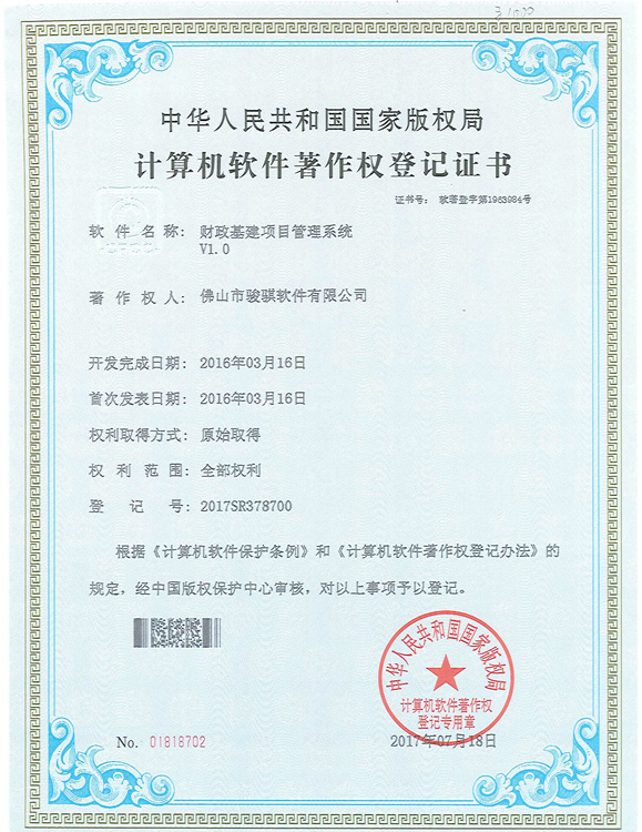 财政绩效管理系统