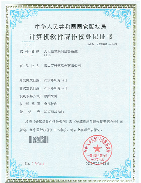 人大预算联网监督系统